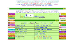 Desktop Screenshot of chtr.org.tw
